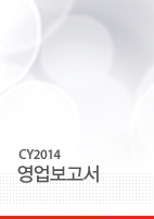 CY2014 영업보고서 영업보고서