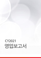 CY2021 영업보고서 영업보고서