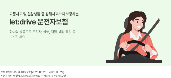   ϻȰ  ػ ϴ. let:drive ں. ϳ ǰ , , 繰, å  پ ! ع A0427ȣ(2025.06.27~2026.06.26) *     ؿ   ؼϿ ۼ