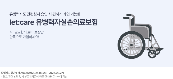 �������ڵ� �����ɻ� ���� �� ���ϰ� ���� ������. let:care �������ڽǼ��ǷẸ��. ��! �ʿ��� �Ƿ�� ���常 �ܵ����� �����ϼ���!.  �ع������� ��A0402ȣ(2024.06.12~2025.06.11)  * ���� ���� ���� �� �����������ؿ� ���� ������ �ؼ��Ͽ� �ۼ�