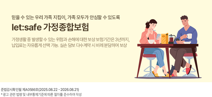   ִ 츮Ŵ, ΰȽ  ֵ. let:safe պ. Ȱ ߻  ִ  ؿ  . Ⱓ 3, Է Ӱ ð. Ǽմ㺸 ټ  ʺдϿ .  ع A0084ȣ(2025.01.17~2026.01.16)  *     ؿ   ؼϿ ۼ