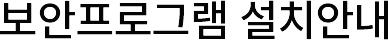 α׷ ġȳ