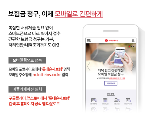 보험금 청구 이제 모바일로 간편하게